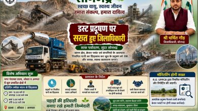 सोनभद्र-डस्ट प्रदूषण पर सख्त हुए जिलाधिकारी, प्रभावित क्षेत्रों में प्रतिदिन चलेगी स्मोक गन, RO.UPCB करेगें मॉनिटरिंग