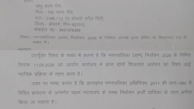 चास नगर निगम के मेयर उपमेयर के प्रपत्र 24 पर विवाद