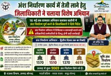 16 मई तक ग्रामवार अभियान चलाकर खतौनी में अंश निर्धारण पूर्ण करने के जिलाधिकारी ने दिये निर्देश