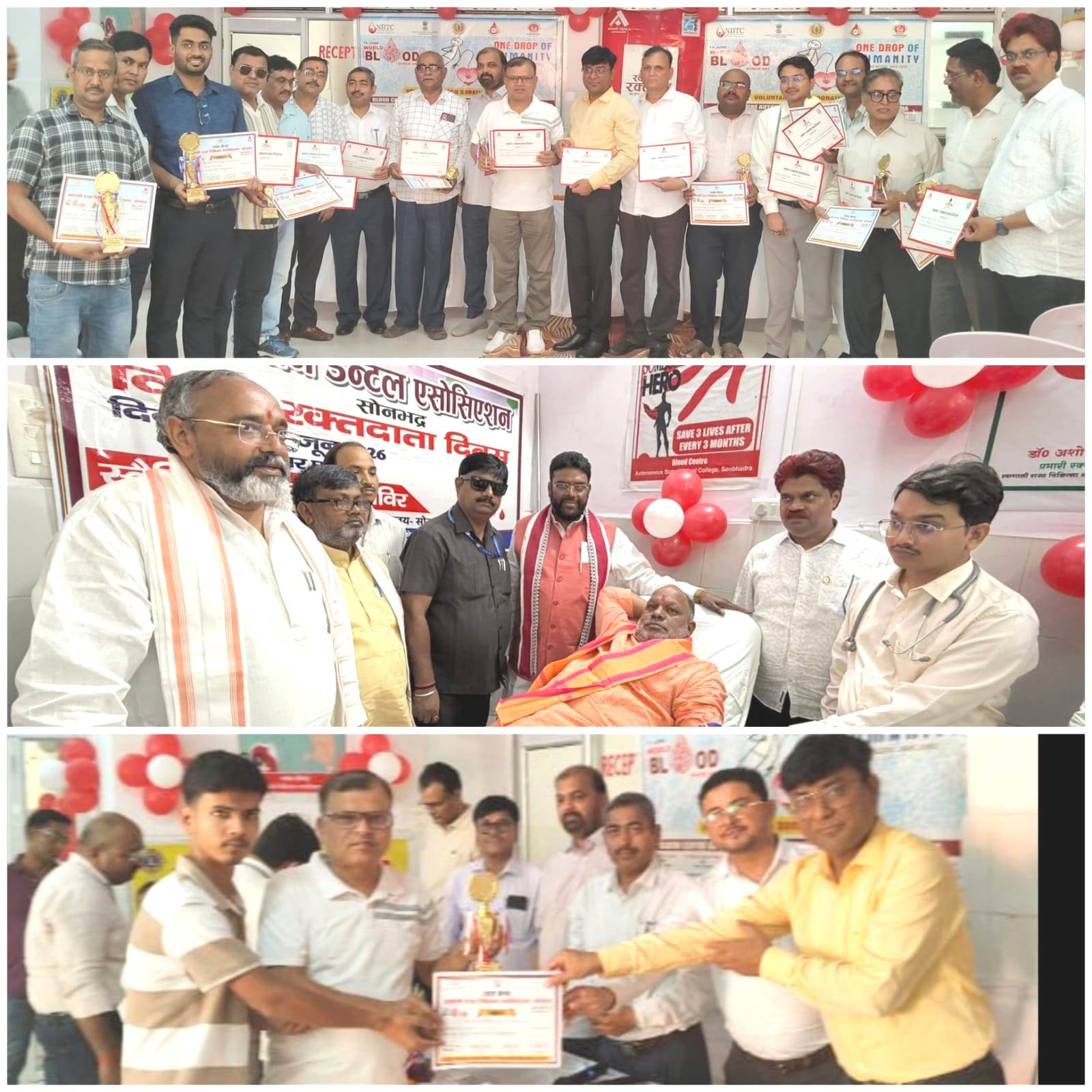 सोनभद्र-विश्व रक्तदाता दिवस पर रक्तदान, उत्कृष्ट कार्य करने वाले संस्थानों को किया गया सम्मानित। सोनभद्र-विश्व रक्तदाता दिवस पर रक्तदान, उत्कृष्ट कार्य करने वाले संस्थानों को किया गया सम्मानित।