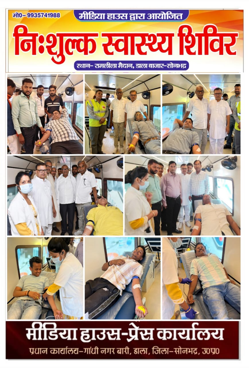 मीडिया हाउस स्वास्थ्य सुरक्षा के हित में बड़ी पहल मीडिया हाउस स्वास्थ्य सुरक्षा के हित में बड़ी पहल