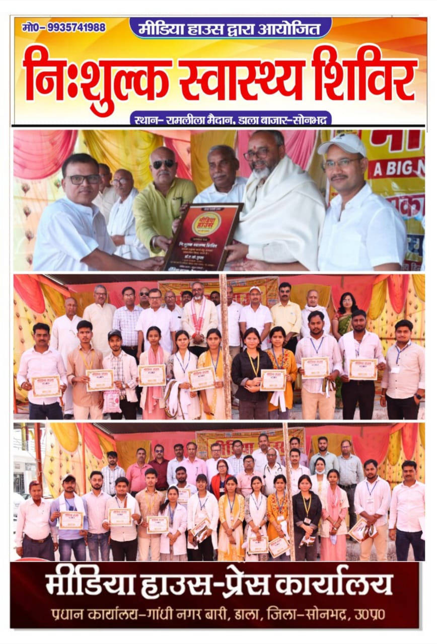 मीडिया हाउस, सदर विधायक द्वारा चिकित्सकों, मेडिकल स्टापो, वॉलिंटियर को किया सम्मानित
