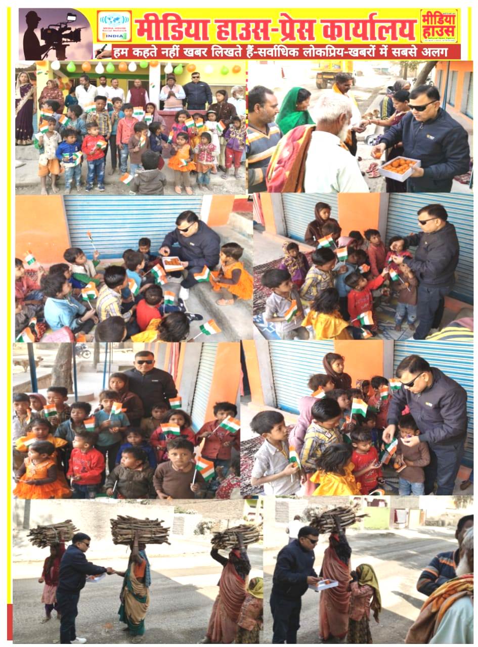 मीडिया हाउस द्वारा ध्वजारोहण के उपरांत बच्चों मजदूरों के बीच मिष्ठान का वितरण