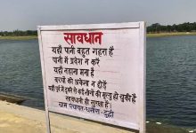 जलाशयों एवं बांधों के किनारे चेतावनी स्लोगन स्थापित कर लोगों को किया जा रहा जागरूक