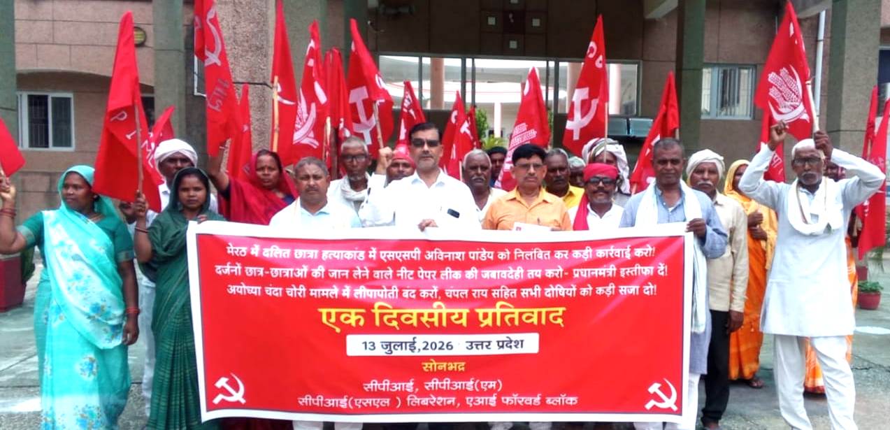 देश में जनतंत्र पर बढ़ते हमलों के खिलाफ कम्युनिस्ट कार्यकर्ताओं ने किया कलेक्ट्रेट पर प्रदर्शन।
