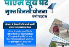 पीएम सूर्य घर मुफ्त बिजली योजना में 4 हजार से अधिक लोगों को लाभान्वित करने का है लक्ष्य