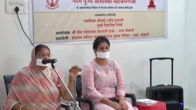 खाद्य संयम दिवस’ से पर्युषण महापर्व शुरू, नौ दिनों तक बहेगी आध्यात्मिक ज्ञान की सरिता