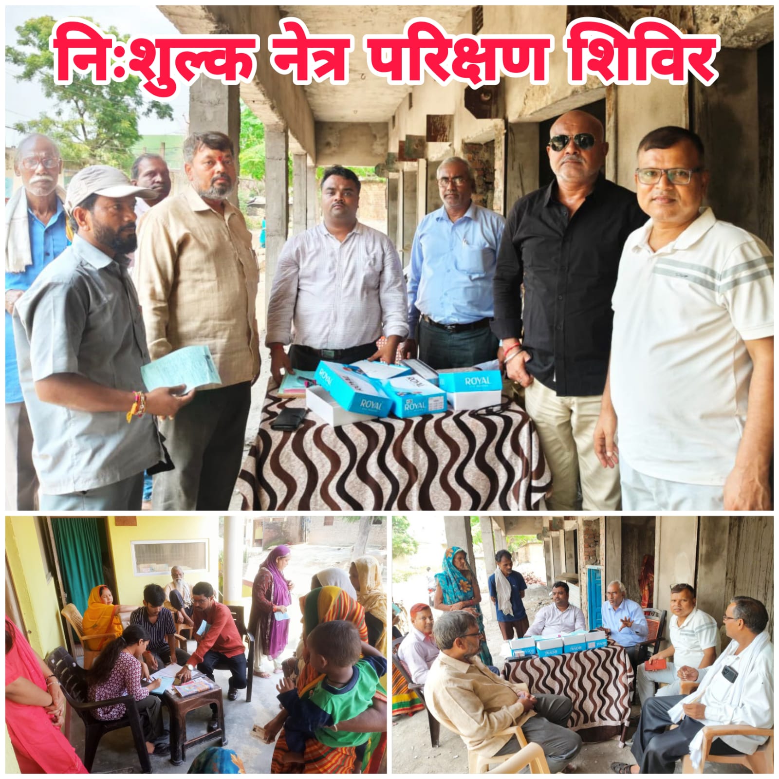 मीडिया हाउस प्रेस कार्यालय पर आयोजित निःशुल्क नेत्र परिक्षण शिविर, सैकड़ो मरीजों की हुई जांच।