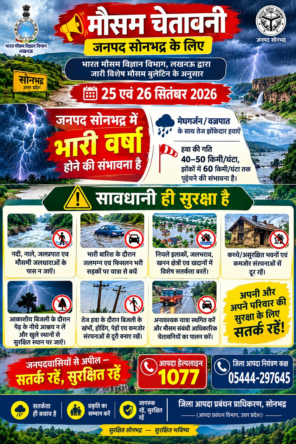 भारी वर्षा के पूर्वानुमान के दृष्टिगत 26 सितंबर को जनपद के सभी स्कूल-कॉलेज रहेंगे बंद भारी वर्षा के पूर्वानुमान के दृष्टिगत 26 सितंबर को जनपद के सभी स्कूल-कॉलेज रहेंगे बंद